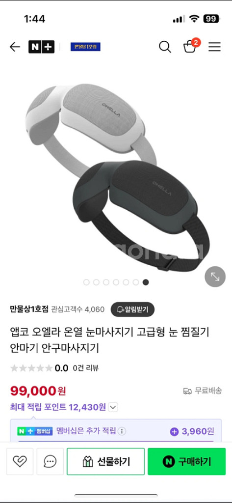 오엘라 전동 자동 눈마사지기 A급 팔아요!--1
