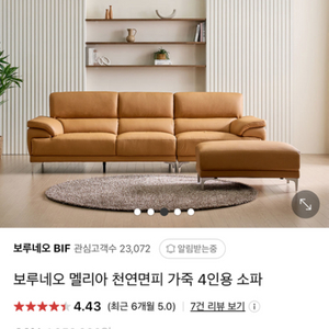 보루네오 BIF 멜리아 천연면피 가죽 4인소파