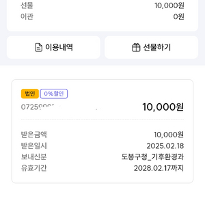 서울페이 도봉구 1만원권