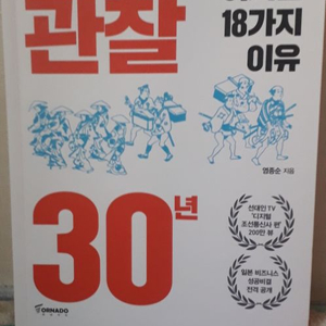 일본관찰30년