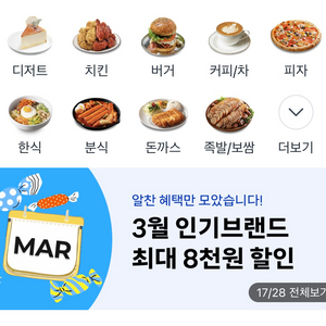 쿠팡이츠 7,000원이상 1,000원 할인 배달주문