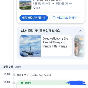 (완료)설악 속초 현대수리조트 숙박권입니다. 3.2~3
