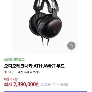 오디오테크니카 ATH AWKT