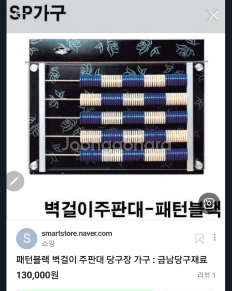 당구 주판대 판매합니다--1