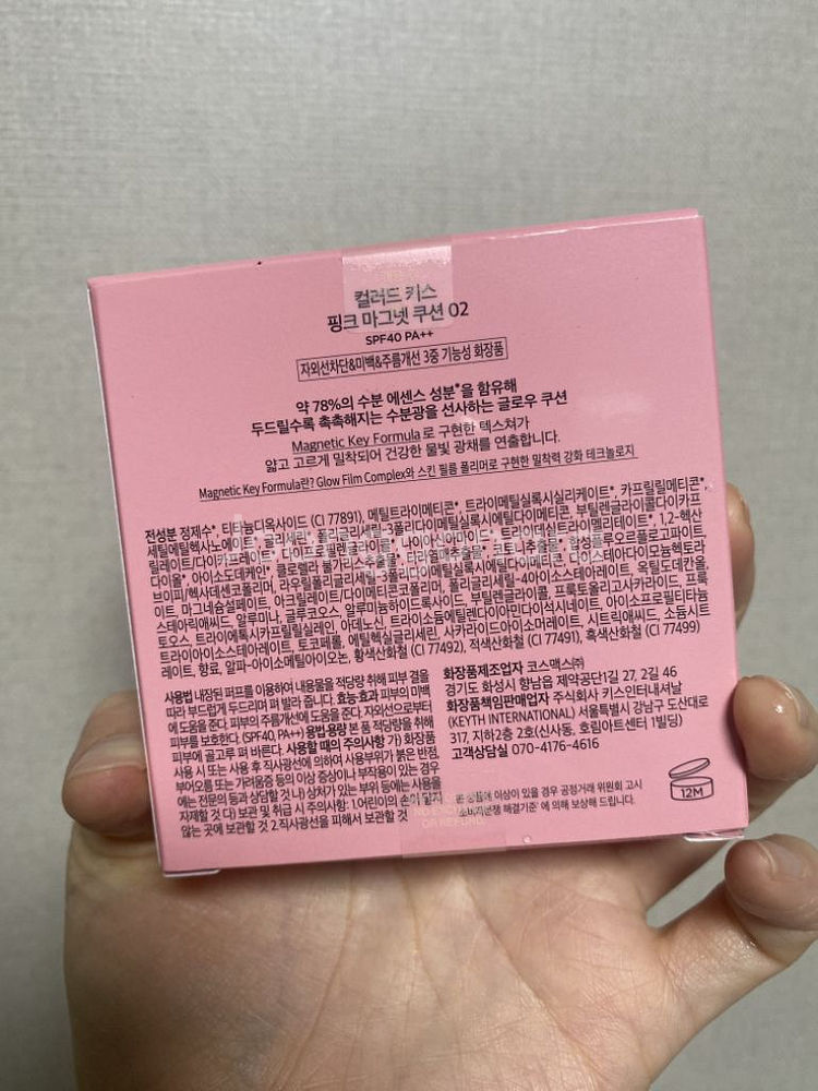 새상품 컬러드 키스 핑크 마그넷 쿠션 02--3
