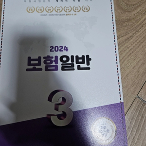 2024 유상통 계리직 보험, 예금, 우편 일반