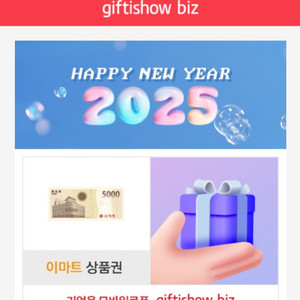 이마트 상품권 5000원권