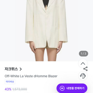 자크뮈스 쟈켓