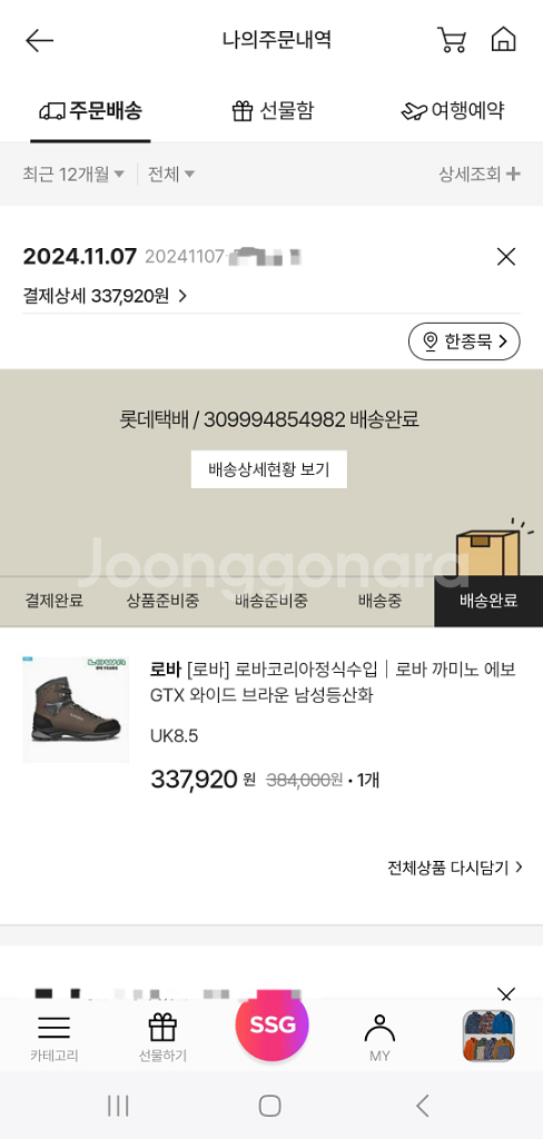 로바 까미노 uk8.5 판매합니다.--5