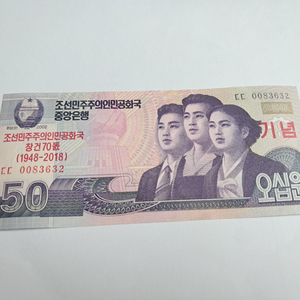 1990년대 미사용 북한 50원 기념지폐 판매합니다