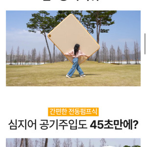 에어마스터 경량 에어매트 팝니다