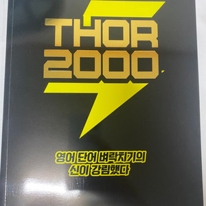 2025 영어 토르 2000 곽동령