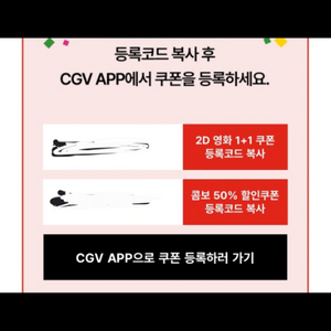 cgv1+1,콤보50퍼 할인쿠폰