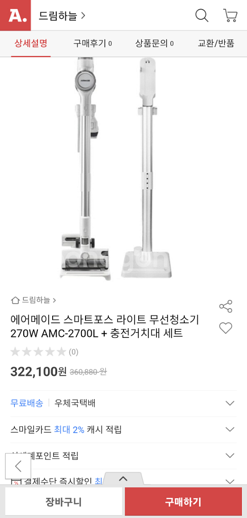 에어메이드 스마트포스 무선청소기--0