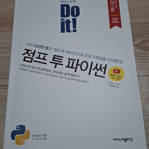 Do it! 점프 투 파이썬