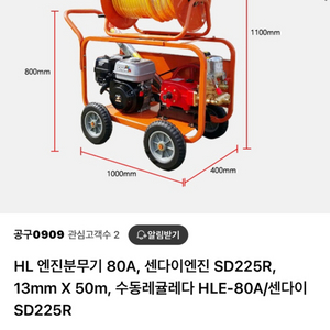 (한라) 센다이 sendai 동력분무기 HL-80A