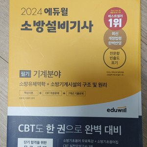 2024소방기계 필기 이론 기출문제집