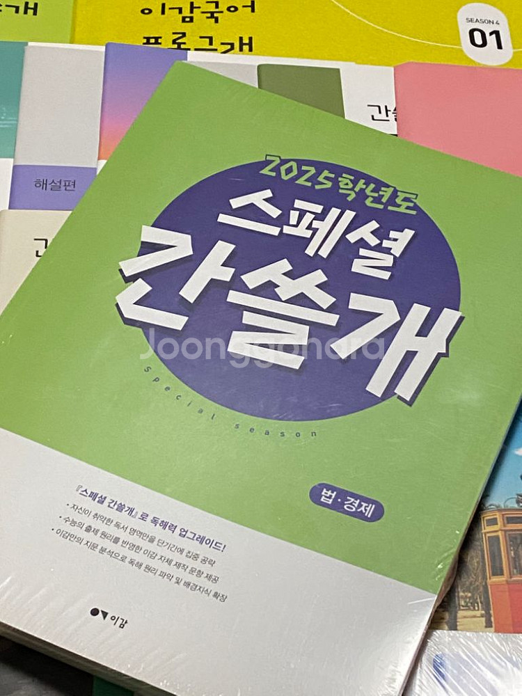 미개봉) 학원용 off 이감, 간쓸개//--1