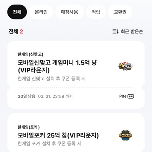 한게임 쿠폰 일괄 3000원