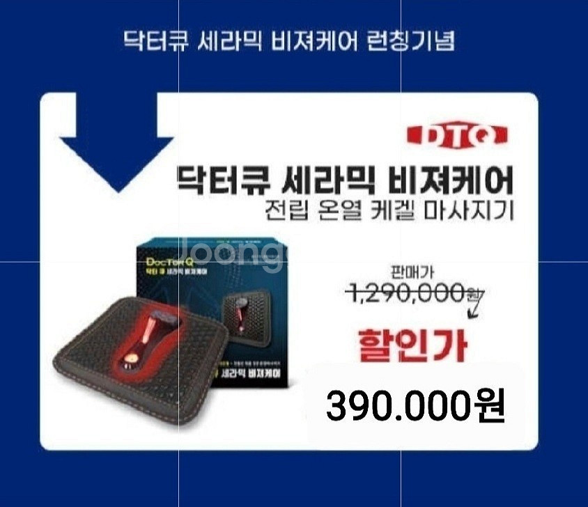닥터큐 세라믹 비져케어 전립선온열 좌욕방석 퀘겔운동 전--1