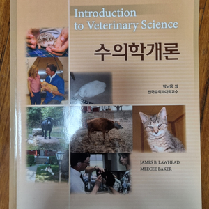 수의학개론