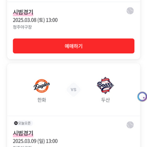 3/9 한화vs두산 시범경기 1장 양도