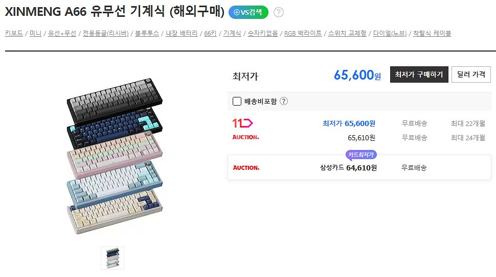xinmeng a66 커스텀키보드 판매--1