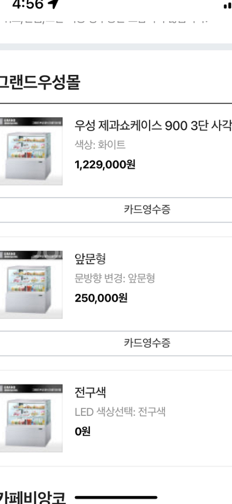 그랜드 우성 쇼케이스 900 3단 앞문형 판매합니다--1