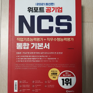 위포트 공기업 NCS