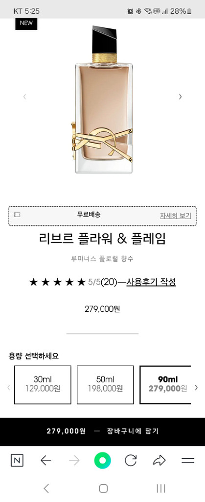 [향수] 입생로랑 리브르 플라워 & 플레임 90ml--3