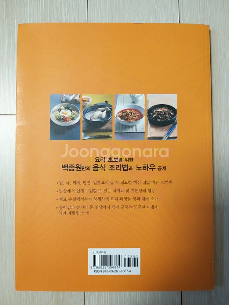 백종원 요리책--1