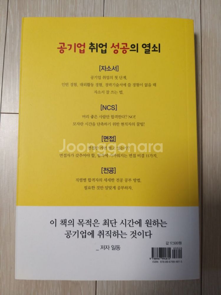 신의 직장은 아니지만 공기업은 가고 싶어--1