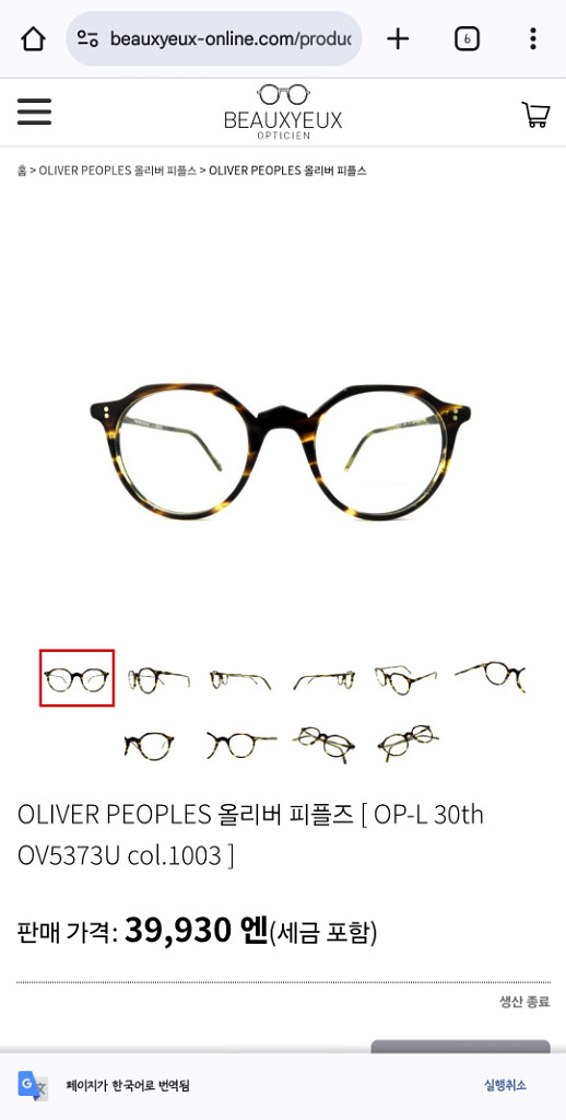 올리버피플스 OP-L 30th OV5373U--5