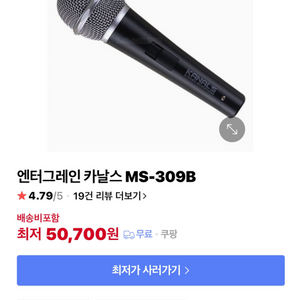 카널스 ms 309B 마이크(새제품) 2세트