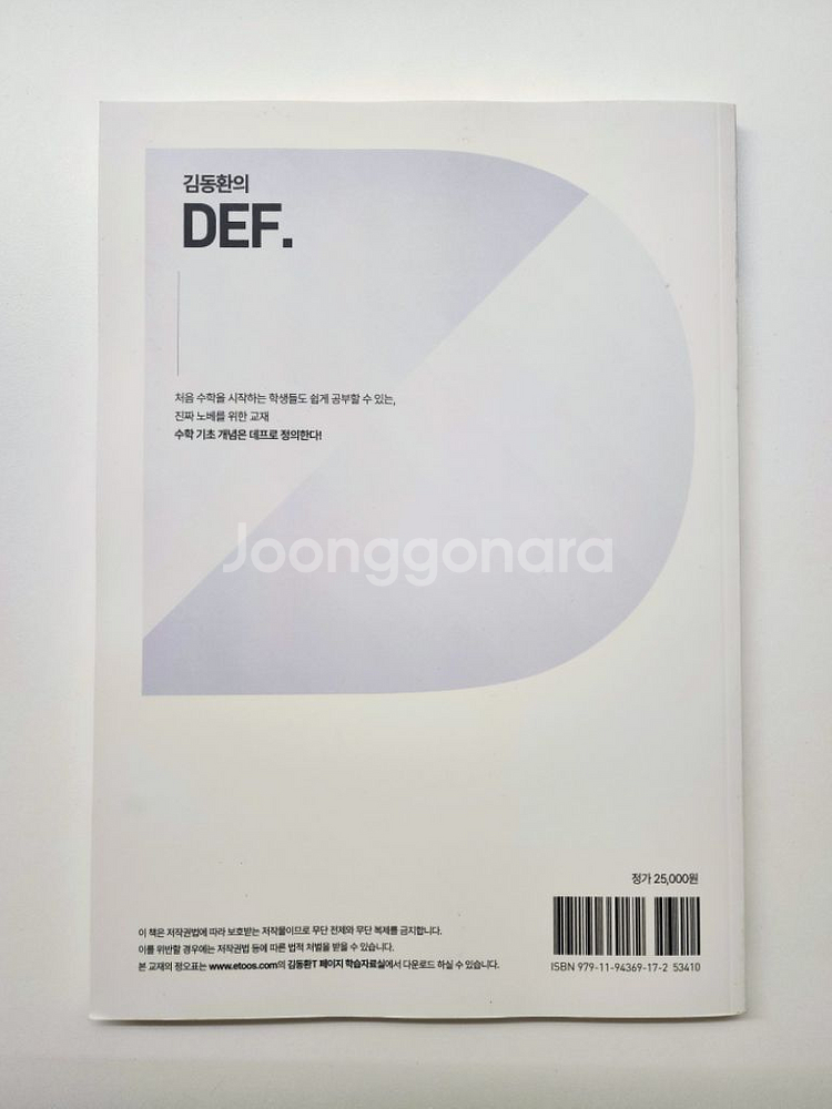 [2026]이투스 김동환 미적분 데프--1
