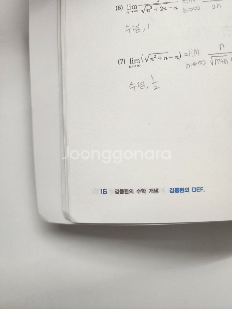 [2026]이투스 김동환 미적분 데프--2