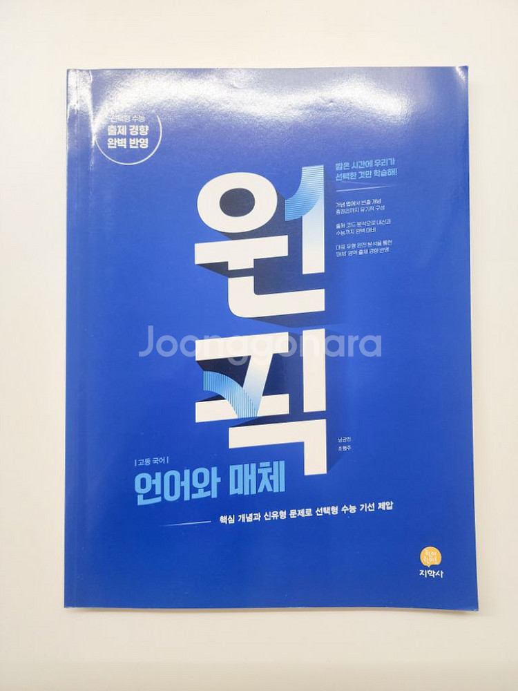 새책반택포)2026 수능 국어 언매 원픽--0
