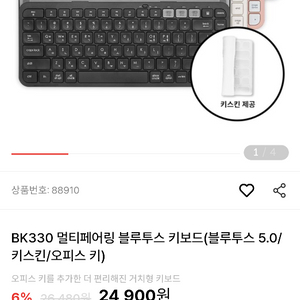 한성컴퓨터 블루투스 키보드 BK330