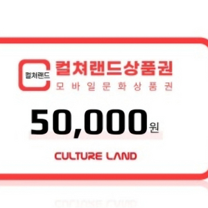 삽니다) 90% 컬쳐랜드 상품권