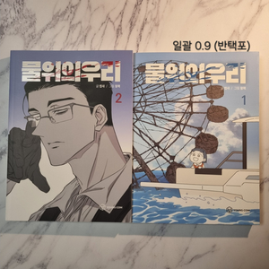 물위의우리 단행본 양도(반택포/가격내림X)