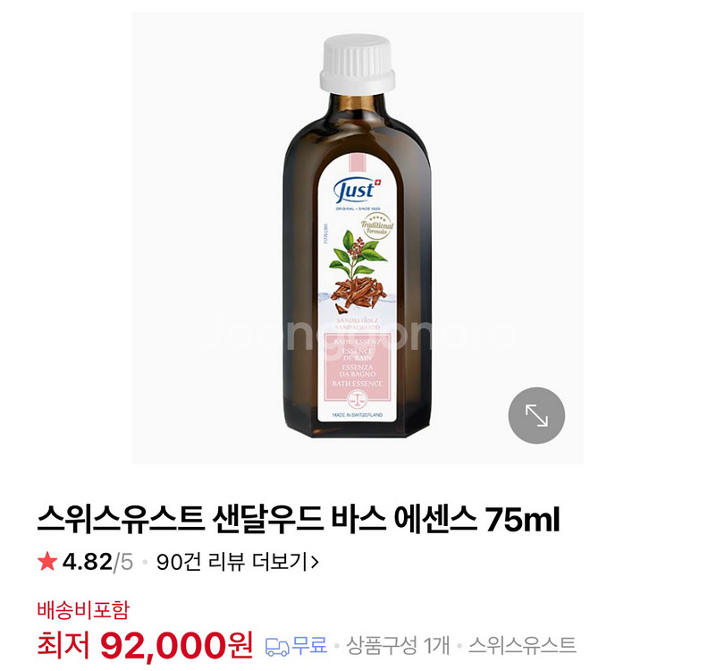 스위스유스트 샌달우드 바스에센스 125ml 미개봉새상품--0