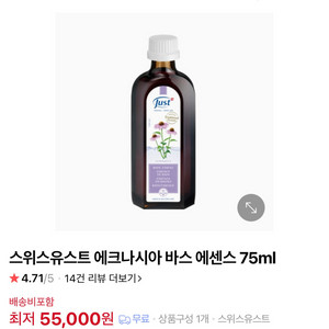 스위스유스트 에크나시아 바스에센스 75ml 미개봉새상품