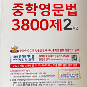 미사용! 중학영문법3800제 2학년