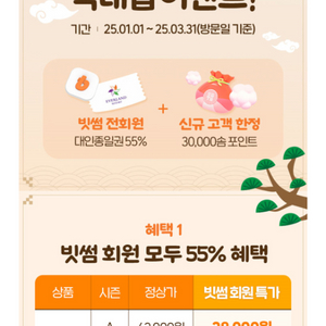 빗썸 에버랜드55%할인 3만솜지급