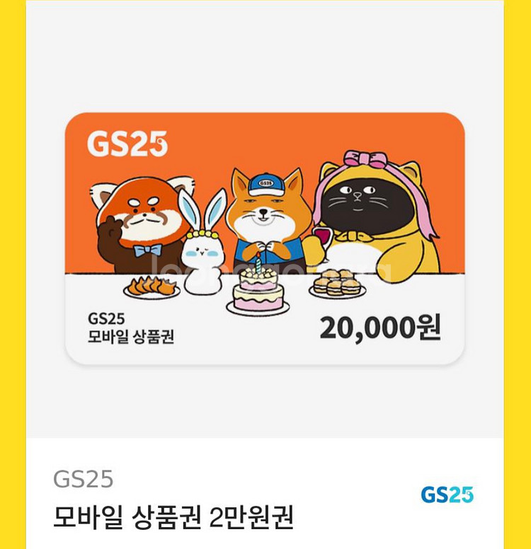 지에스 이만원권 (만칠천원 남음) 판매--0