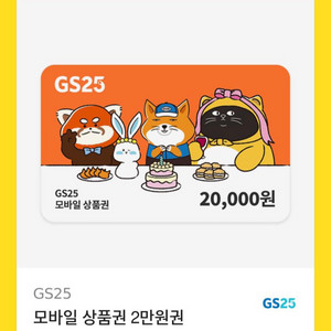 지에스 이만원권 (만칠천원 남음) 판매