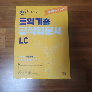 토익 기출 공식입문서 LC