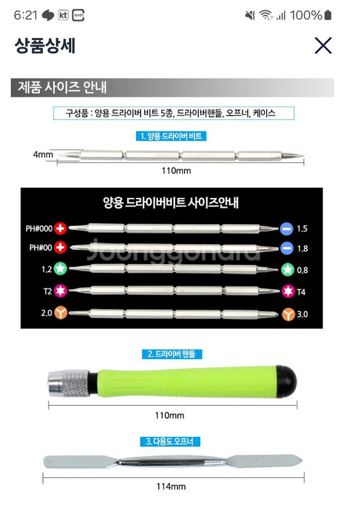 세인 정밀드라이버--1
