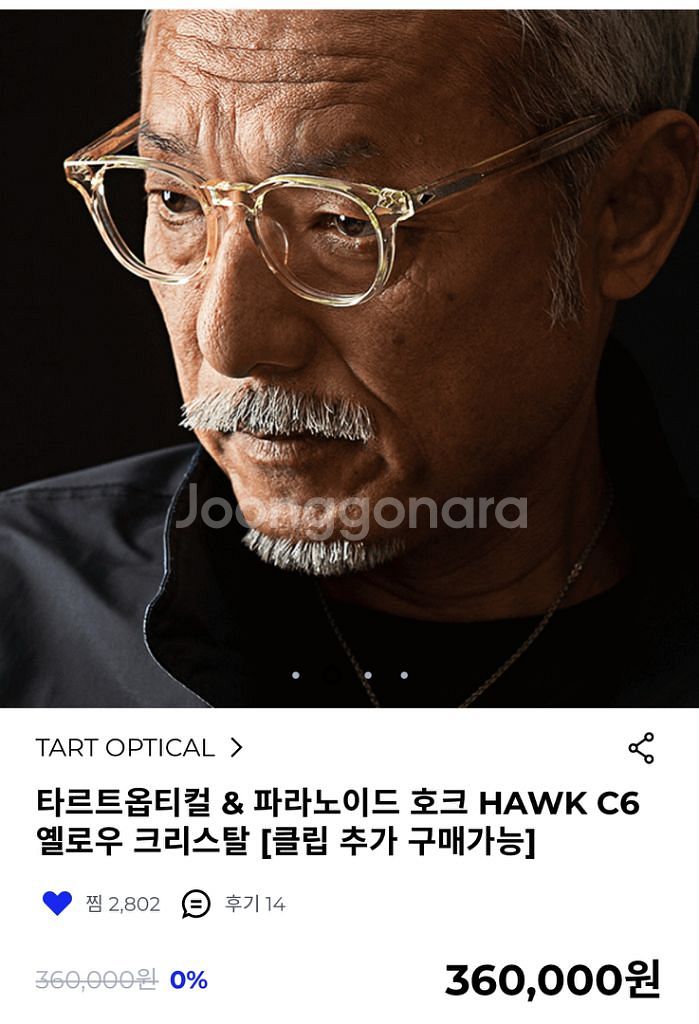 타르트옵티컬 파라노이드 C1 호크 풀박스--1
