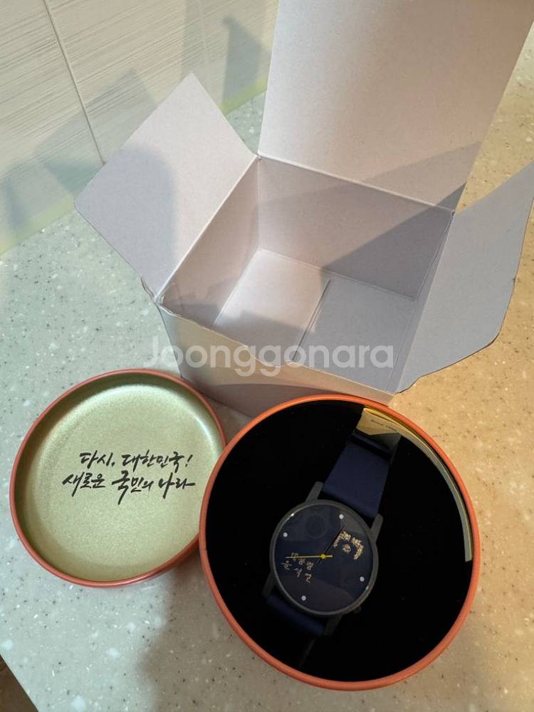 대한민국 제20대 대통령 윤석열 시계--2